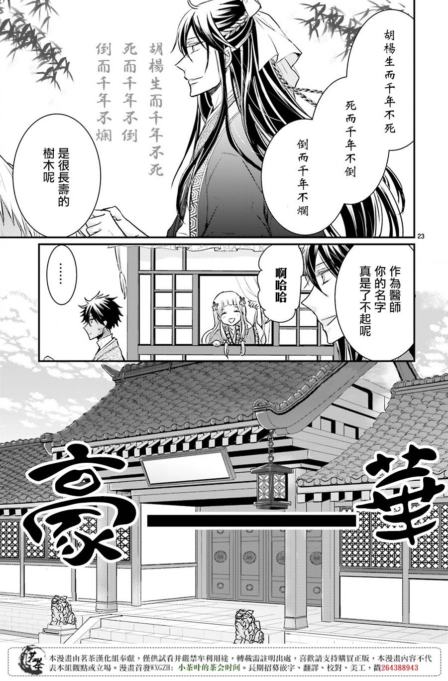 月华国奇医传 第3话 没有比被派遣更棒的事啦 第23页
