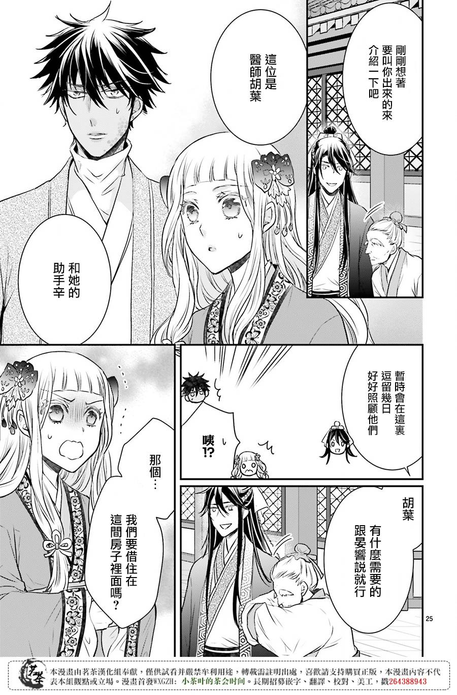 月华国奇医传 第3话 没有比被派遣更棒的事啦 第25页