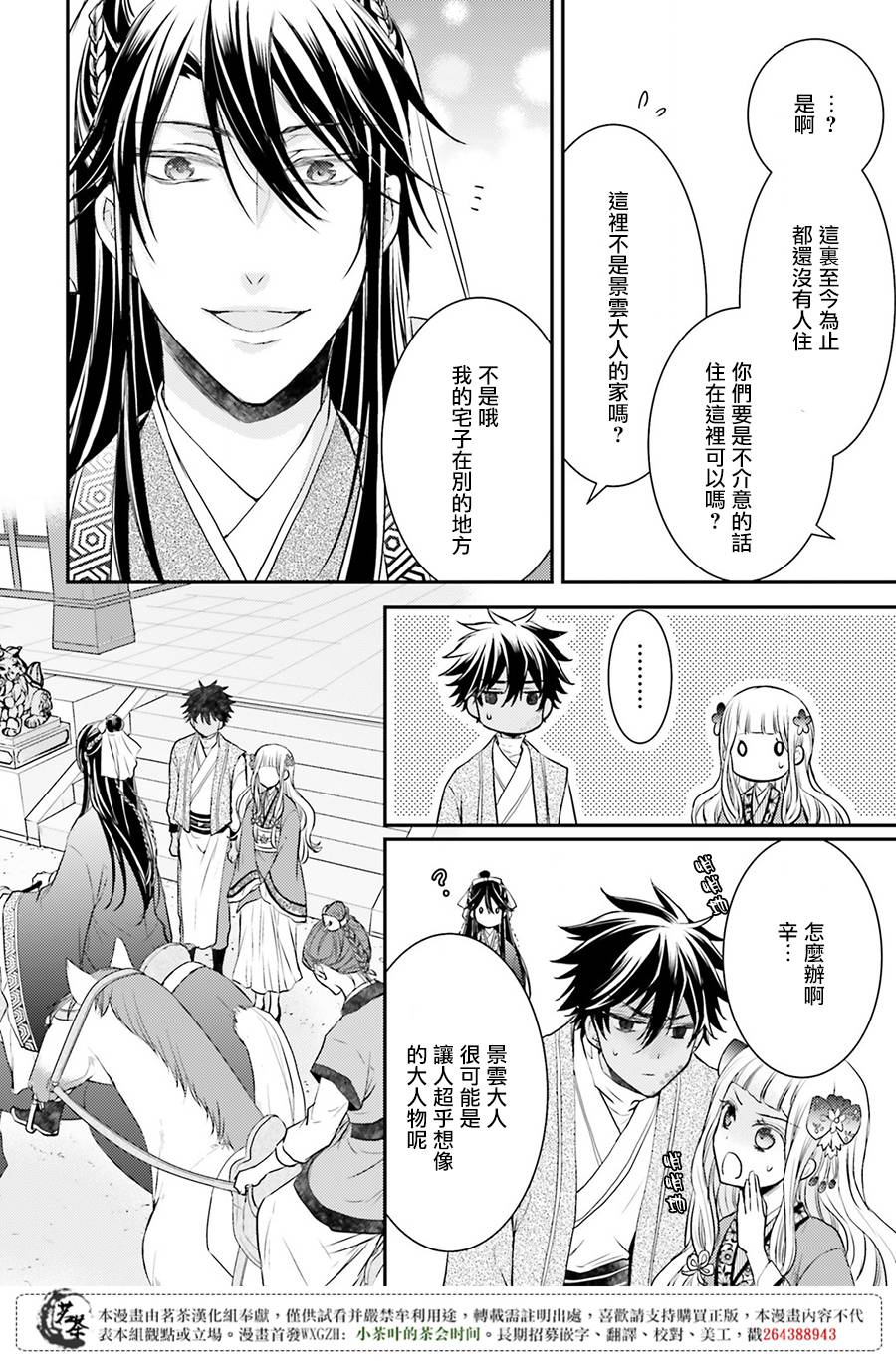 月华国奇医传 第3话 没有比被派遣更棒的事啦 第26页