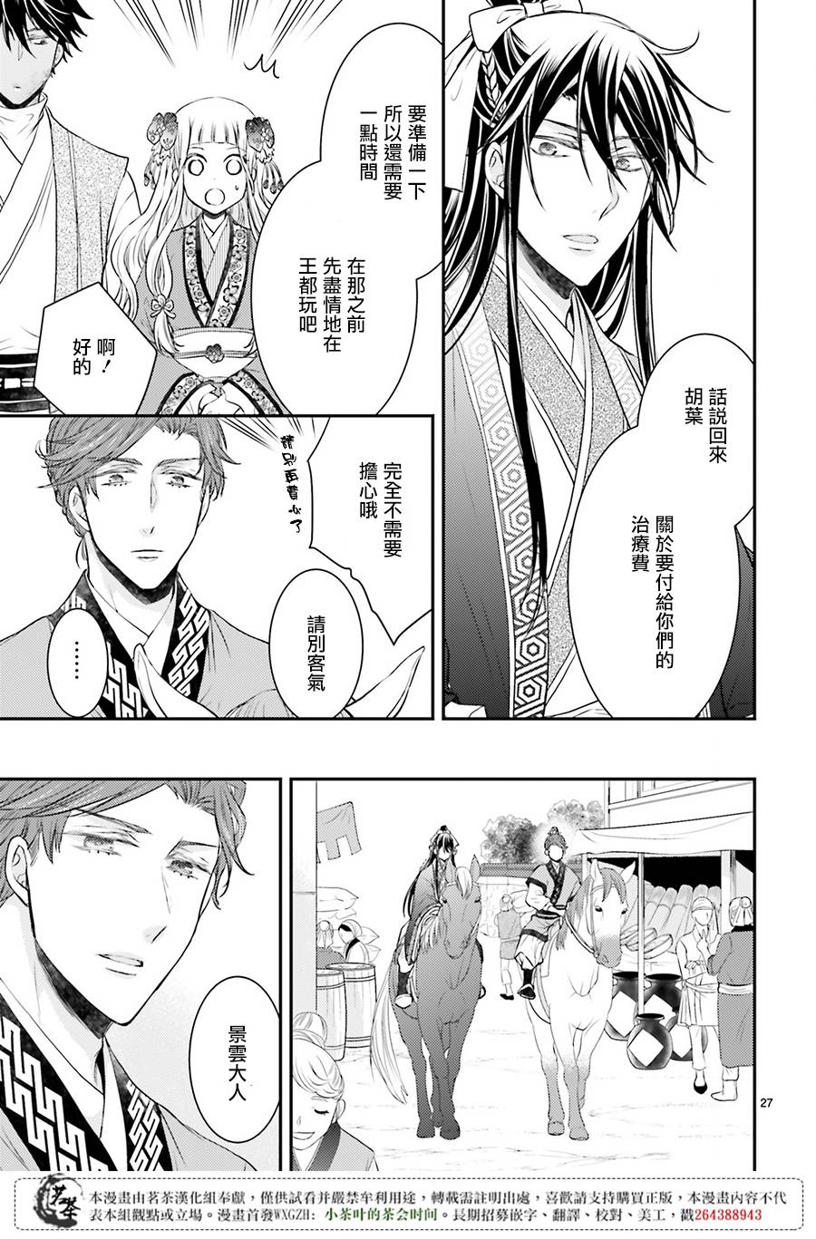 月华国奇医传 第3话 没有比被派遣更棒的事啦 第27页