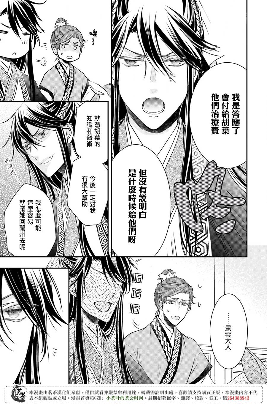 月华国奇医传 第3话 没有比被派遣更棒的事啦 第29页