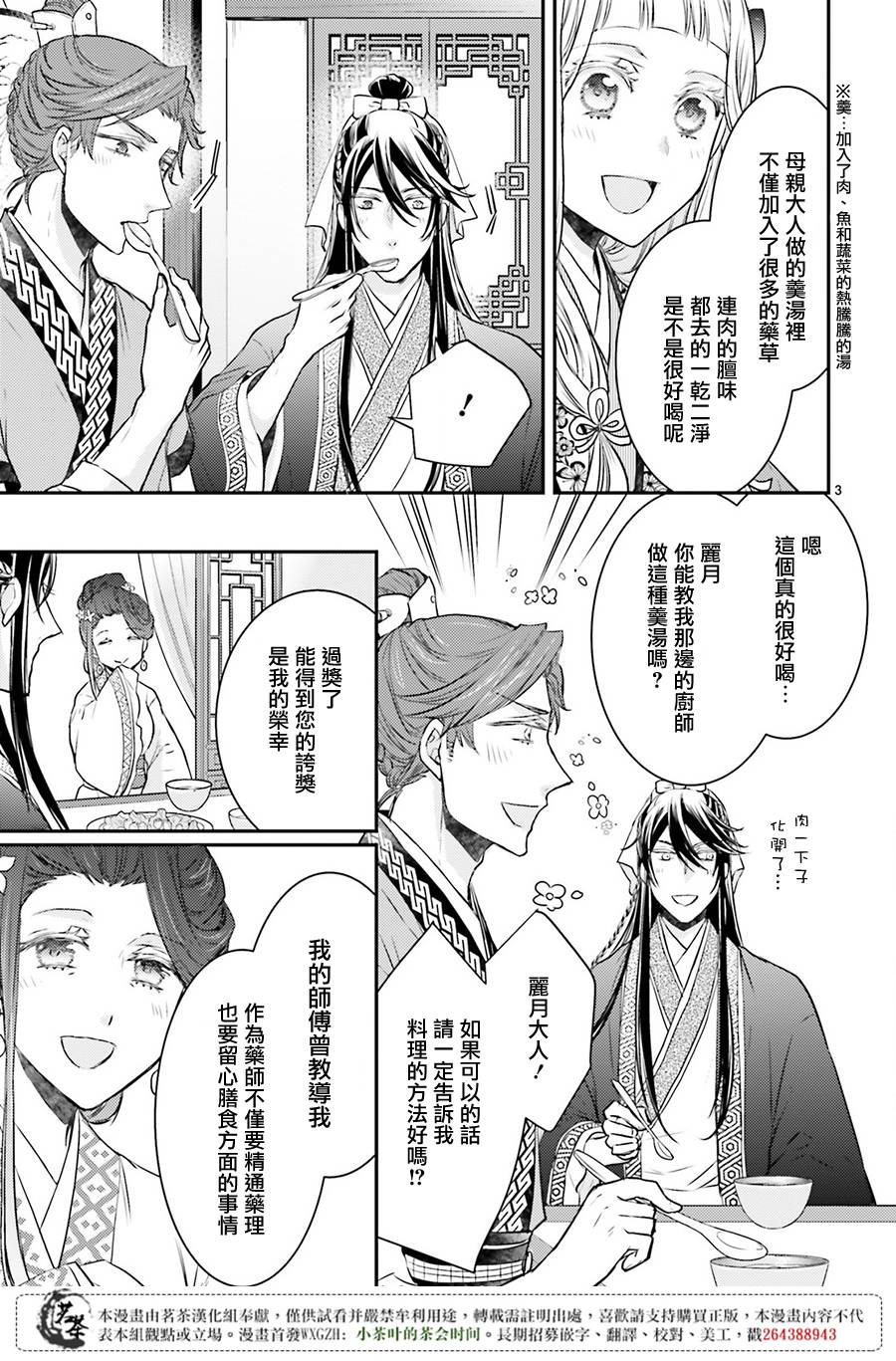 月华国奇医传 第3话 没有比被派遣更棒的事啦 第3页