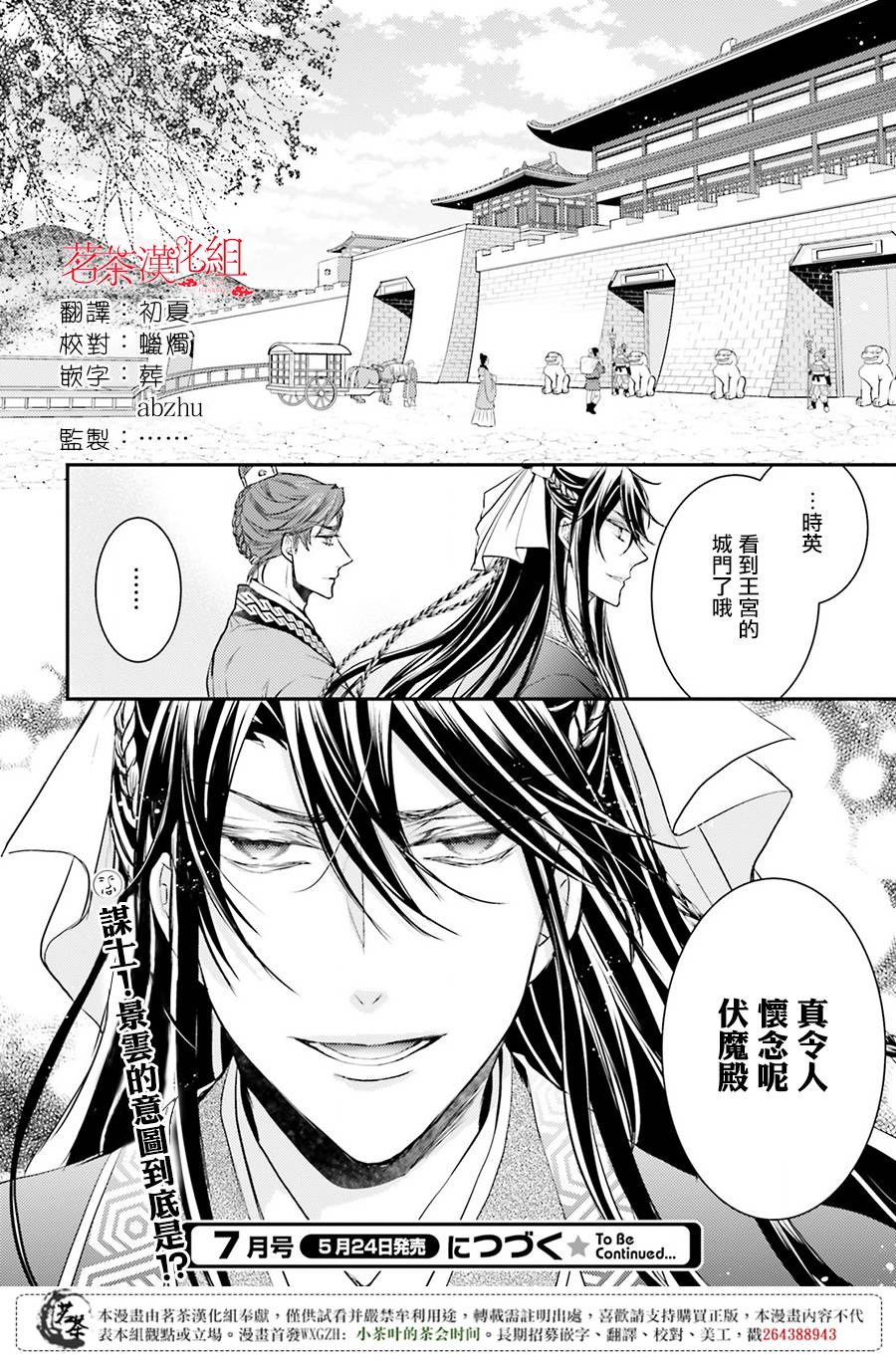月华国奇医传 第3话 没有比被派遣更棒的事啦 第30页