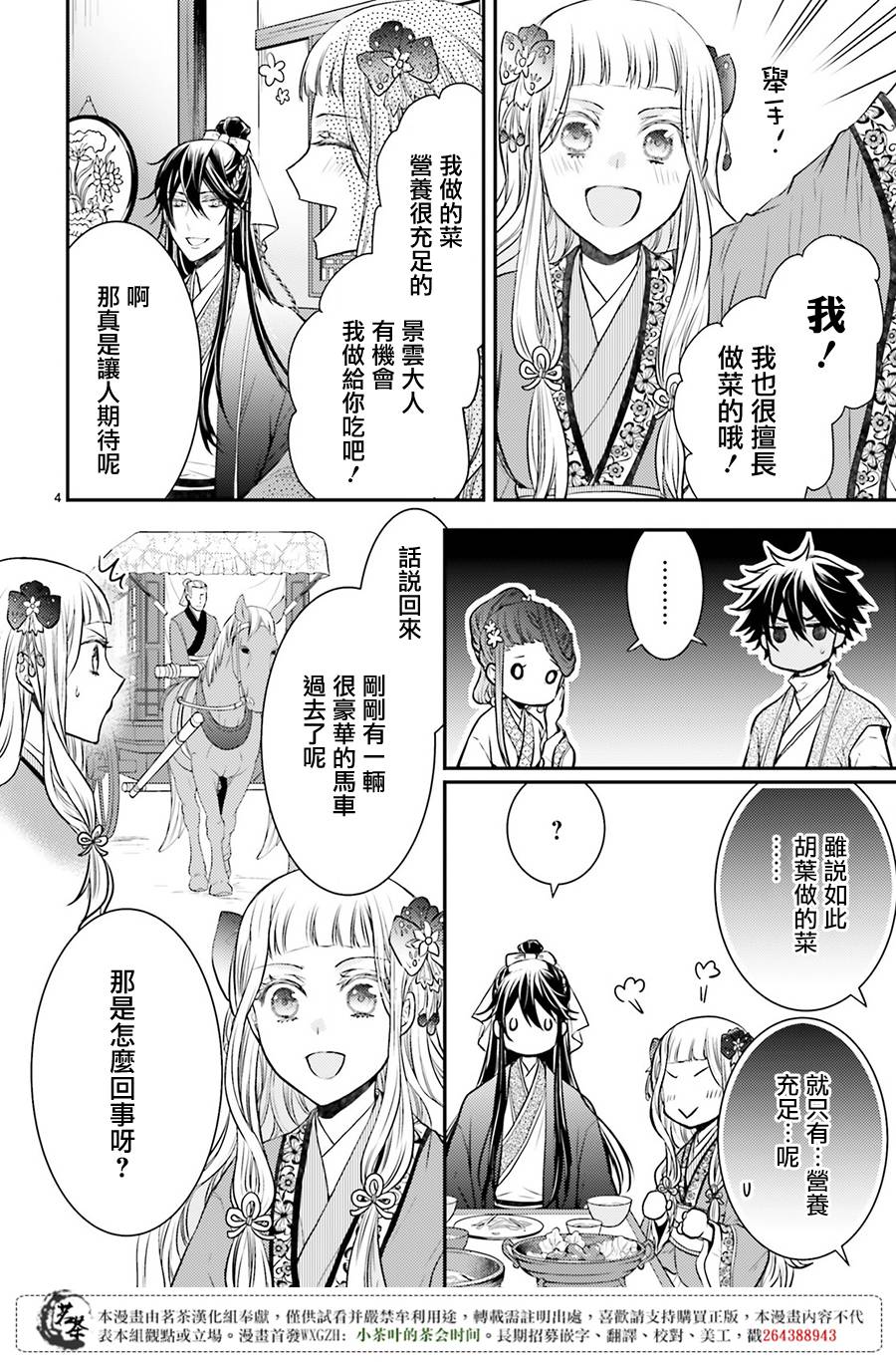 月华国奇医传 第3话 没有比被派遣更棒的事啦 第4页