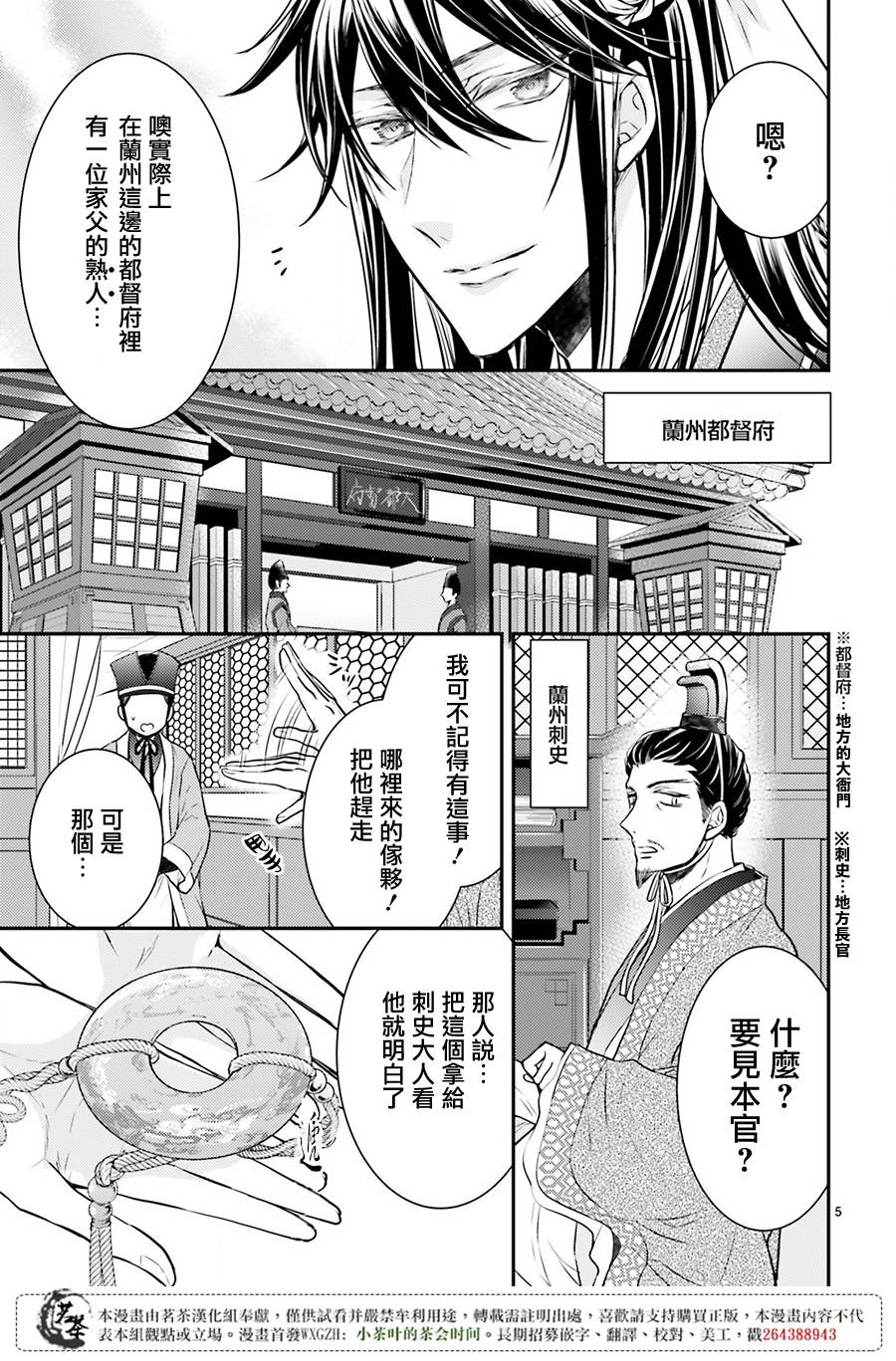 月华国奇医传 第3话 没有比被派遣更棒的事啦 第5页