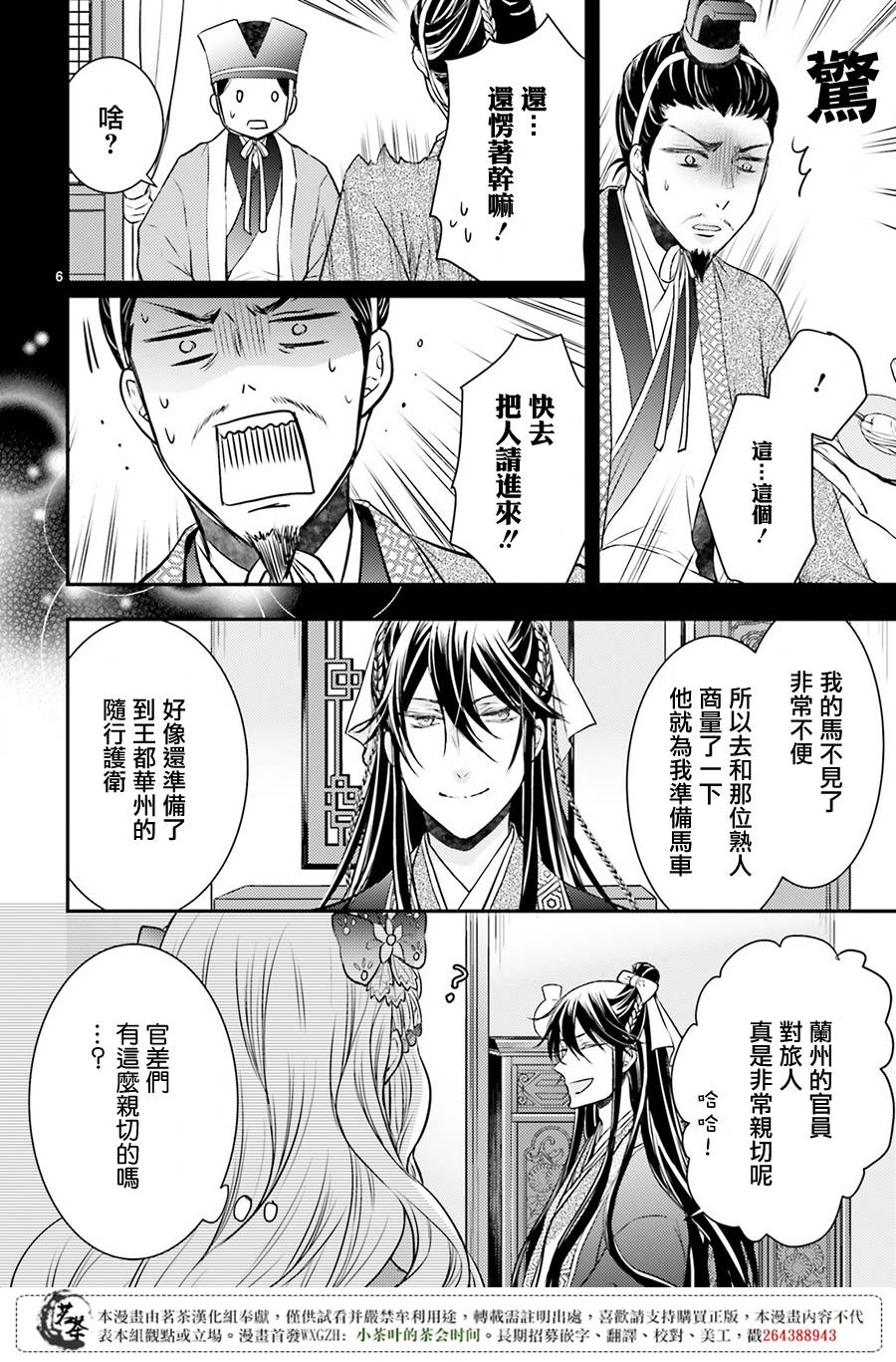 月华国奇医传 第3话 没有比被派遣更棒的事啦 第6页