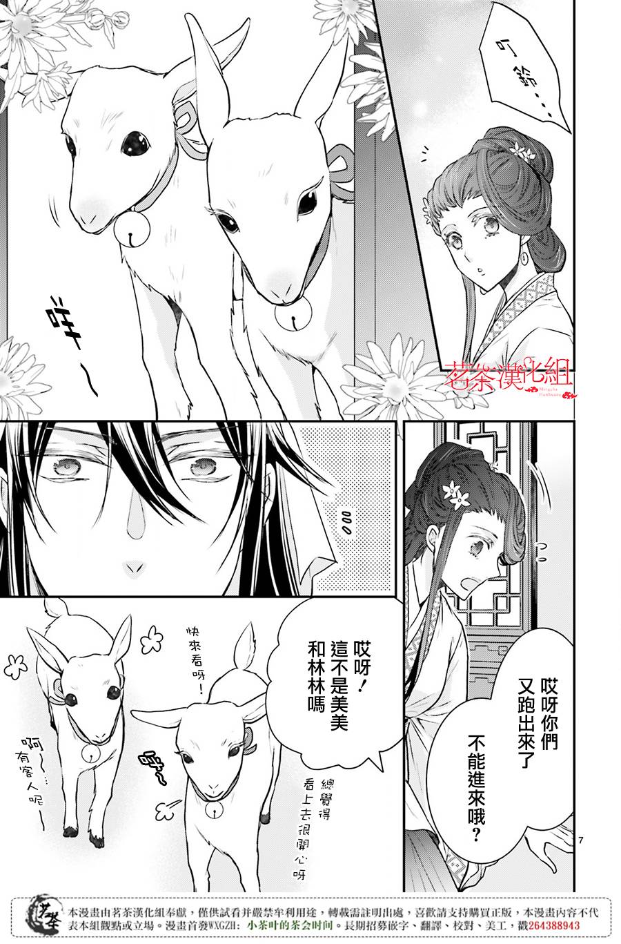 月华国奇医传 第3话 没有比被派遣更棒的事啦 第7页