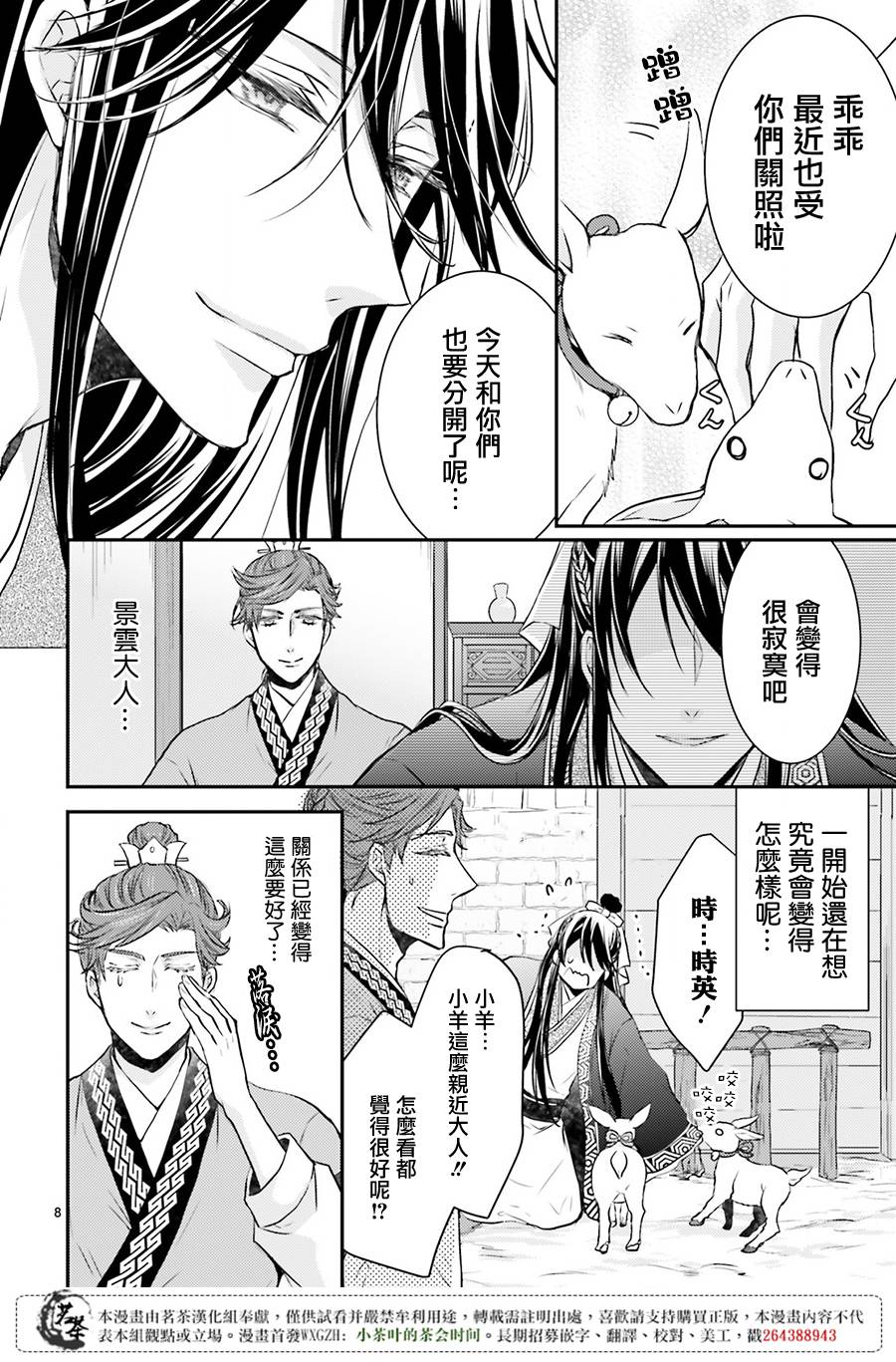 月华国奇医传 第3话 没有比被派遣更棒的事啦 第8页