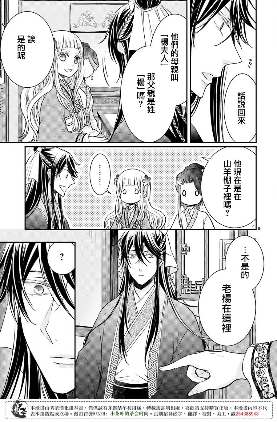 月华国奇医传 第3话 没有比被派遣更棒的事啦 第9页