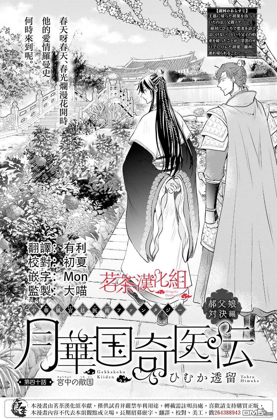 月华国奇医传 第40话 第1页