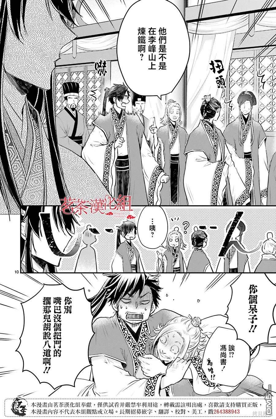 月华国奇医传 第40话 第10页