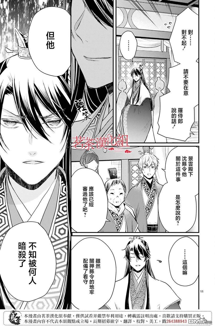 月华国奇医传 第40话 第11页