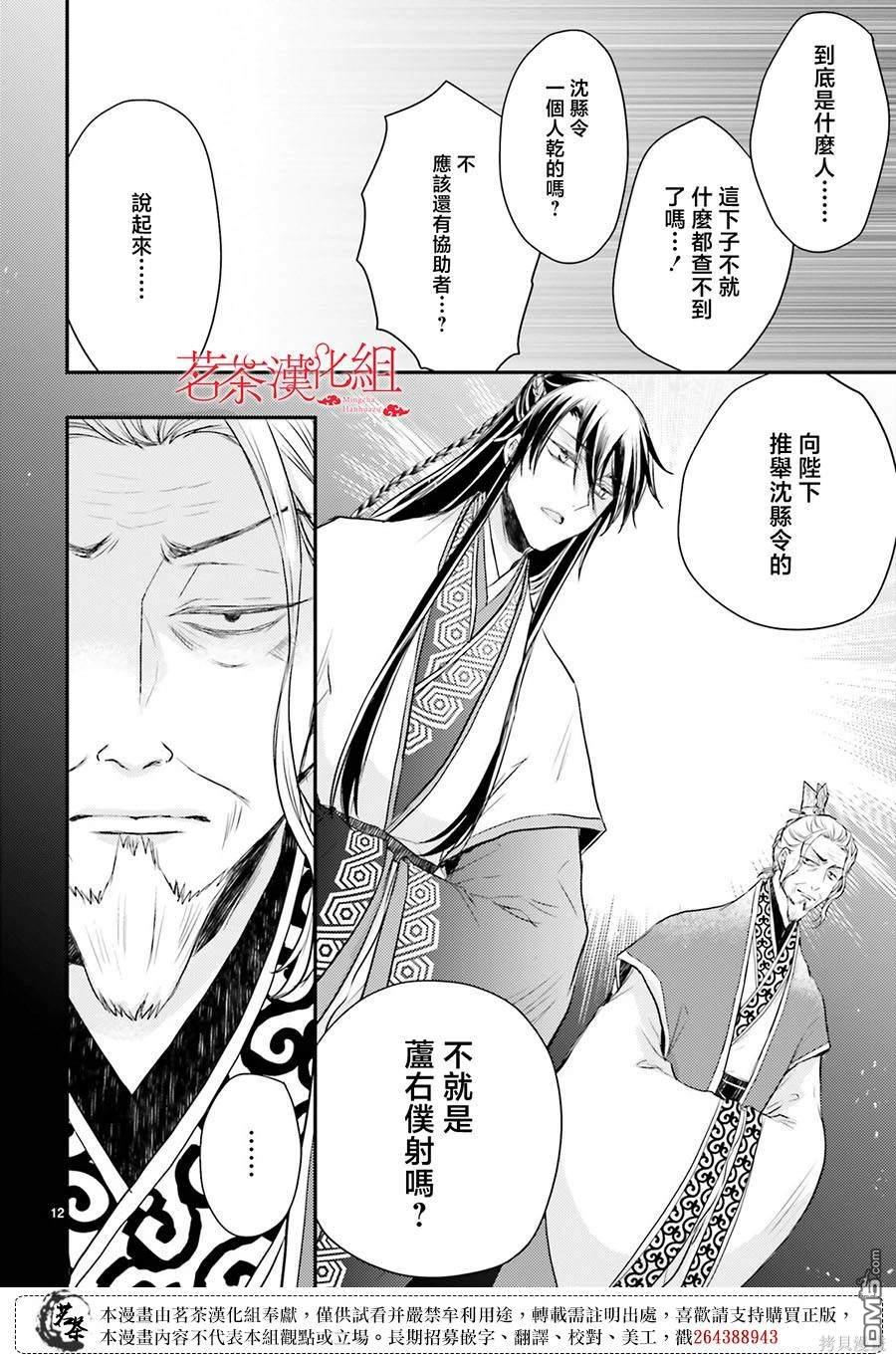月华国奇医传 第40话 第12页
