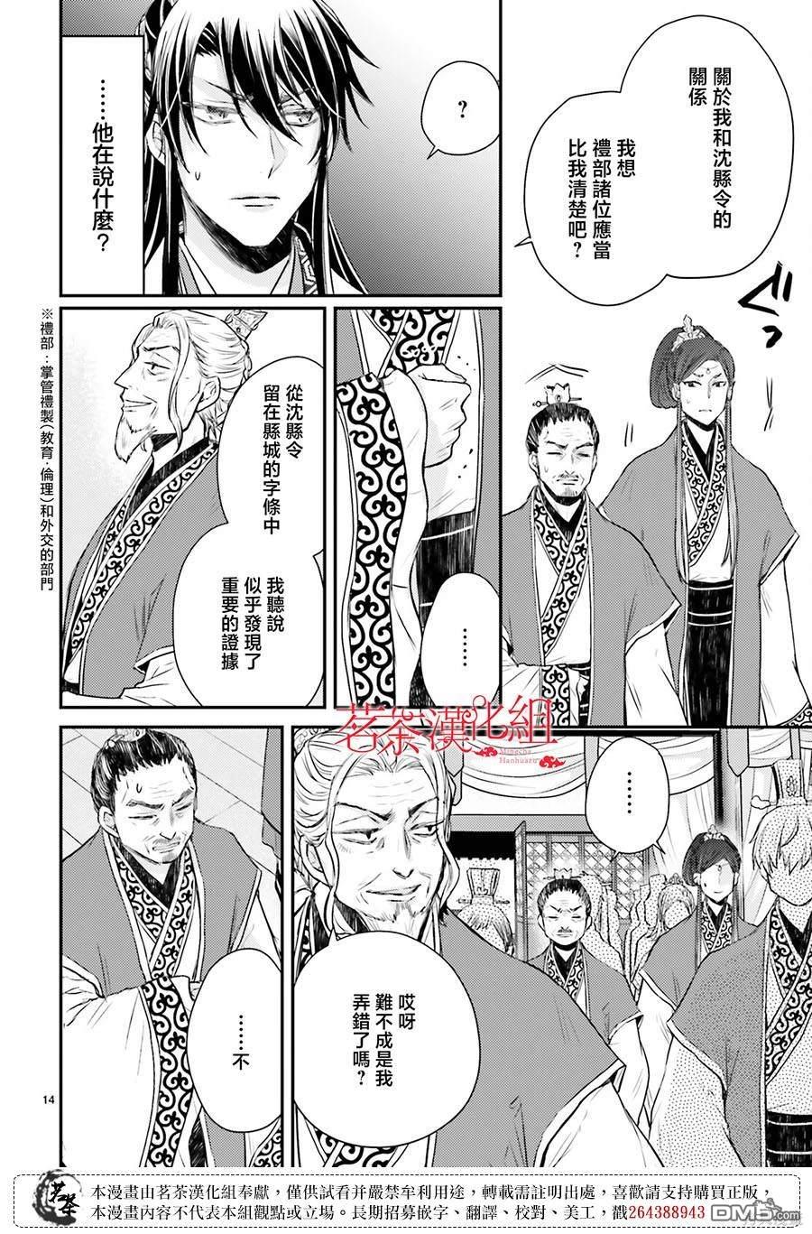 月华国奇医传 第40话 第14页