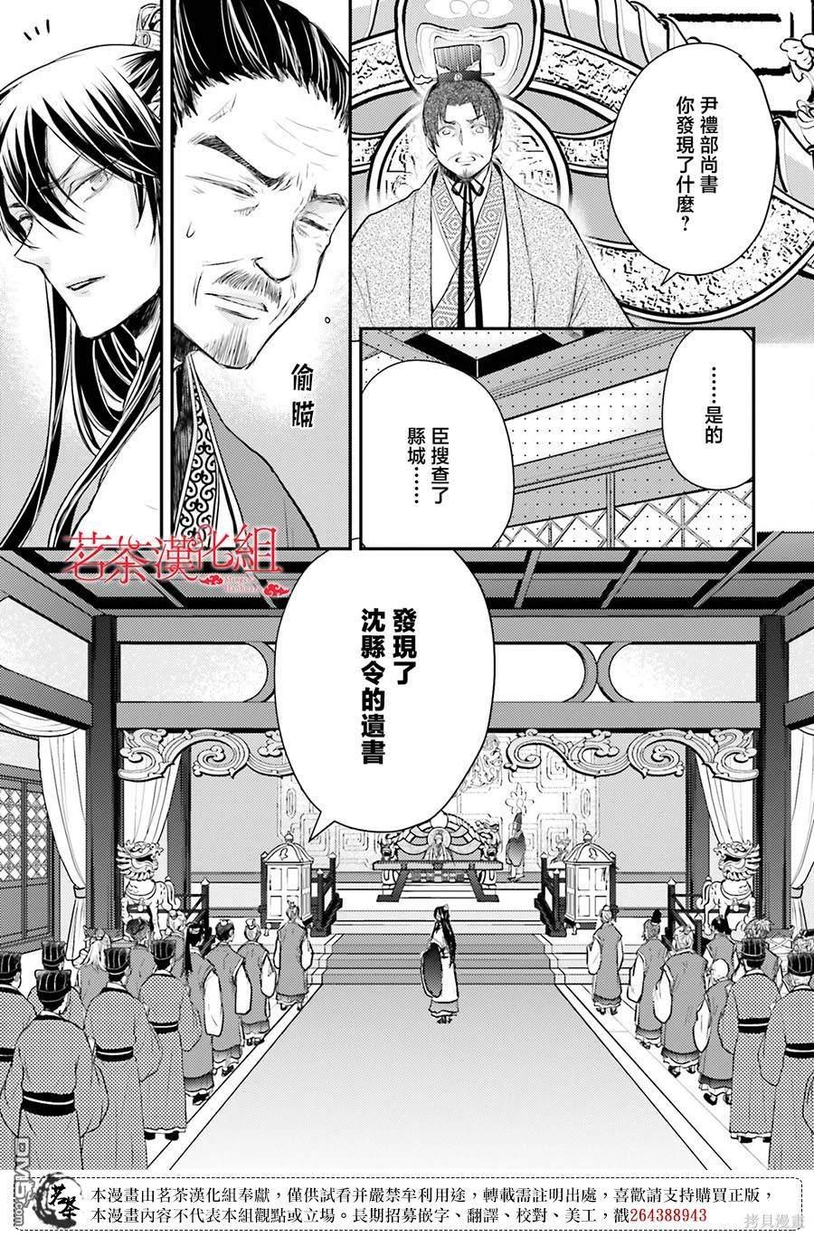 月华国奇医传 第40话 第15页