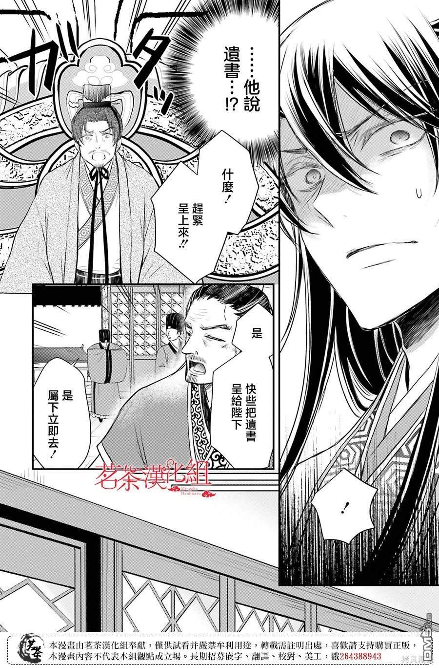 月华国奇医传 第40话 第16页
