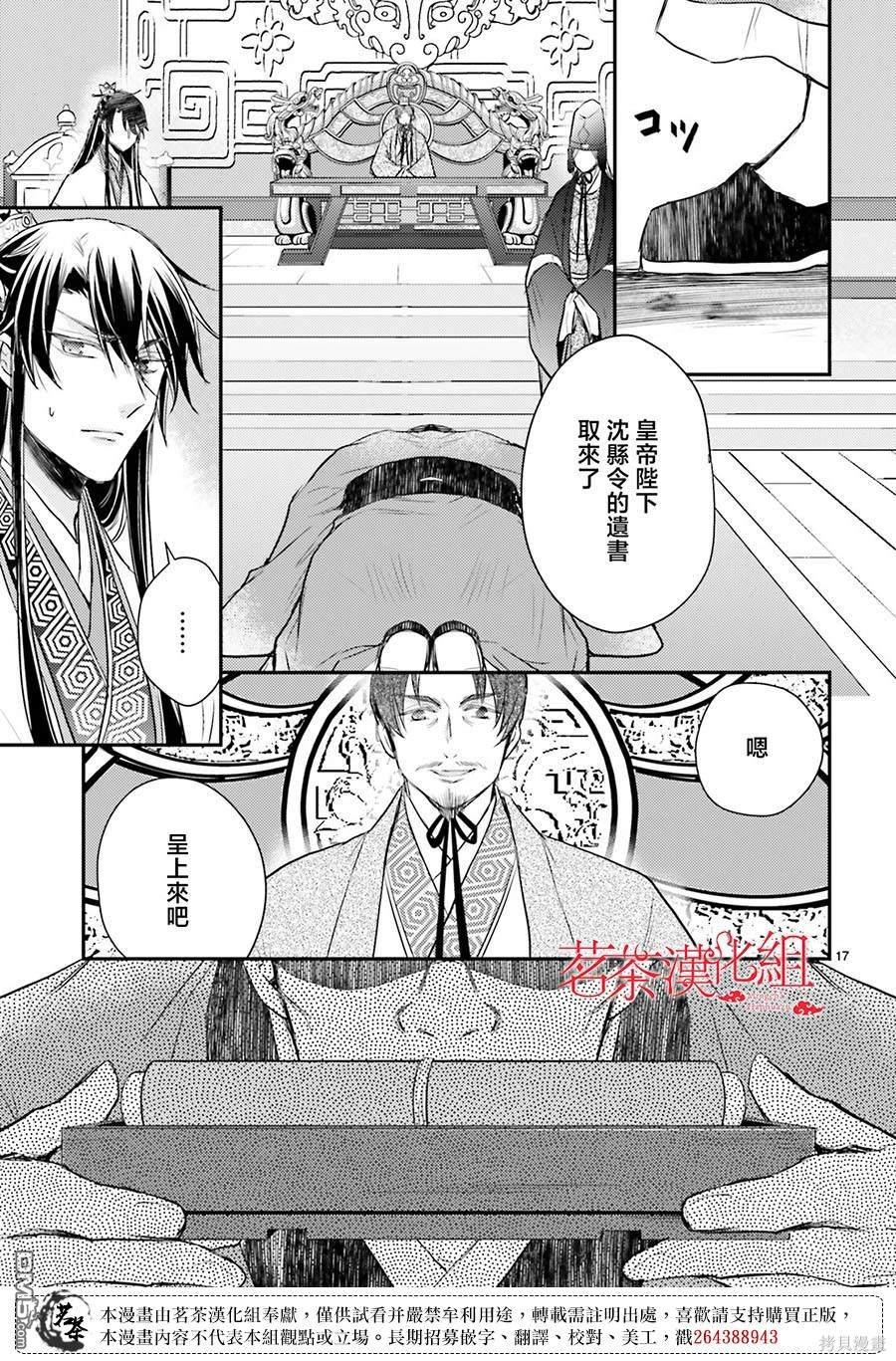 月华国奇医传 第40话 第17页