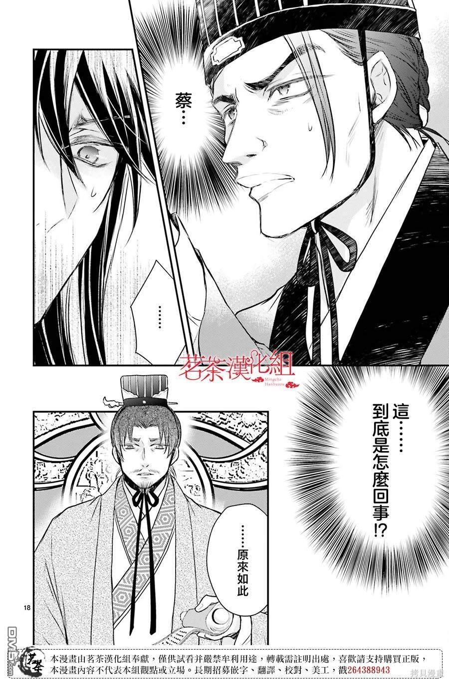 月华国奇医传 第40话 第18页