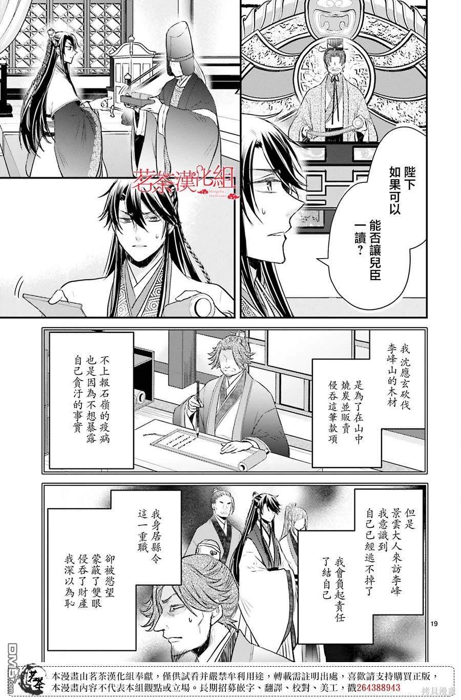 月华国奇医传 第40话 第19页