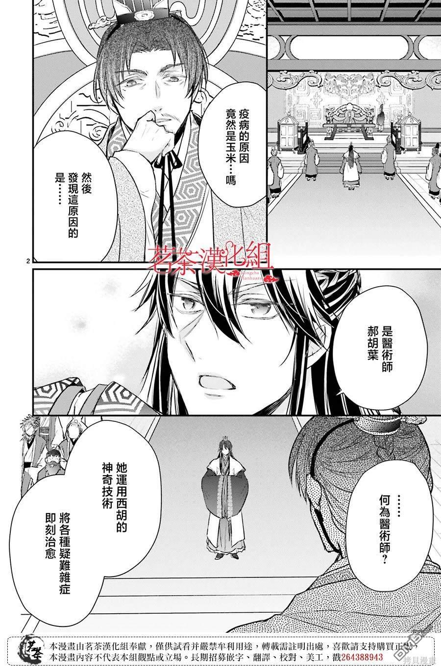 月华国奇医传 第40话 第2页