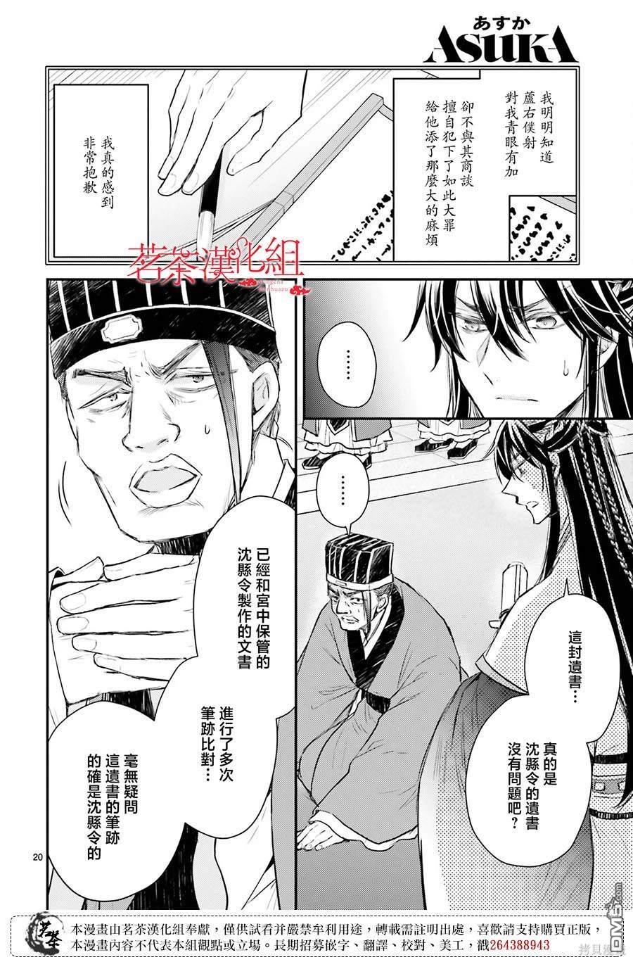 月华国奇医传 第40话 第20页