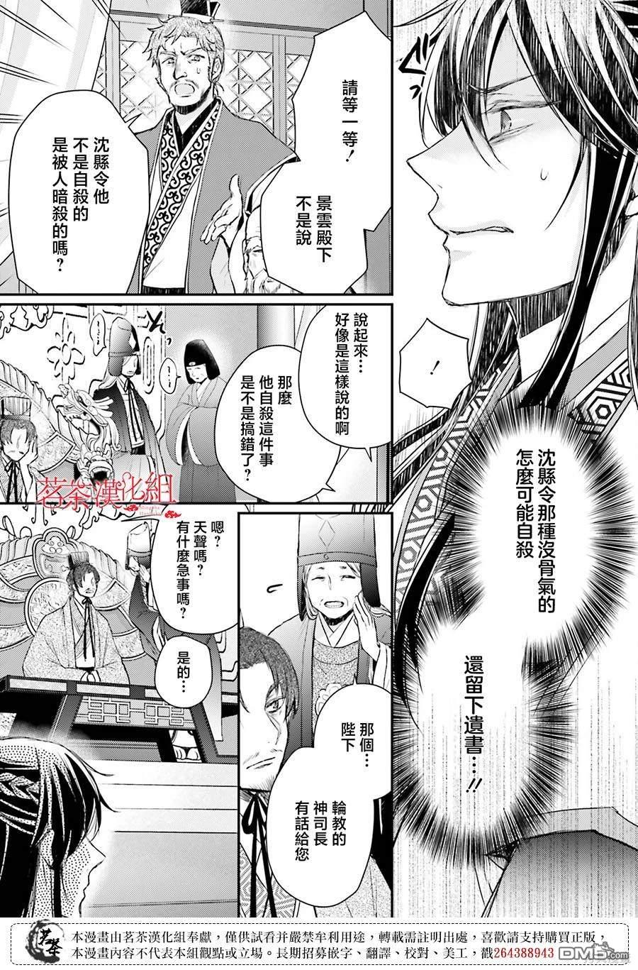 月华国奇医传 第40话 第21页