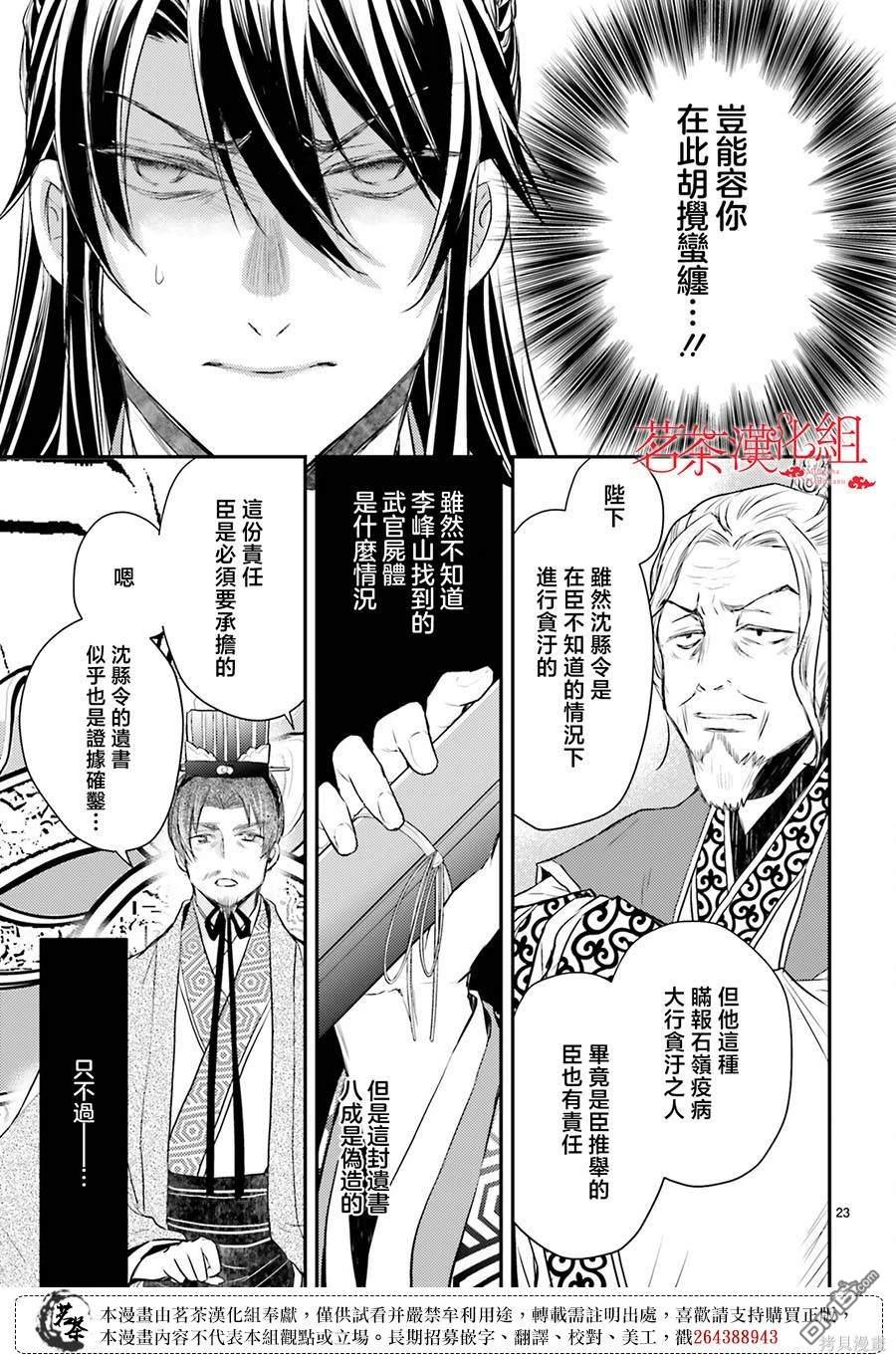 月华国奇医传 第40话 第23页