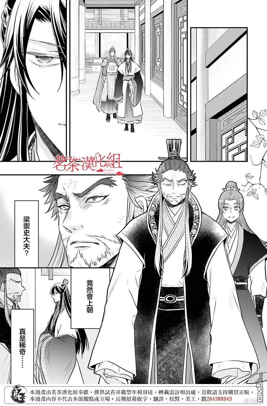 月华国奇医传 第40话 第25页