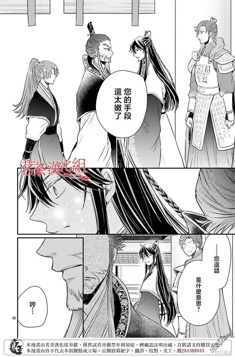 月华国奇医传 第40话 第26页