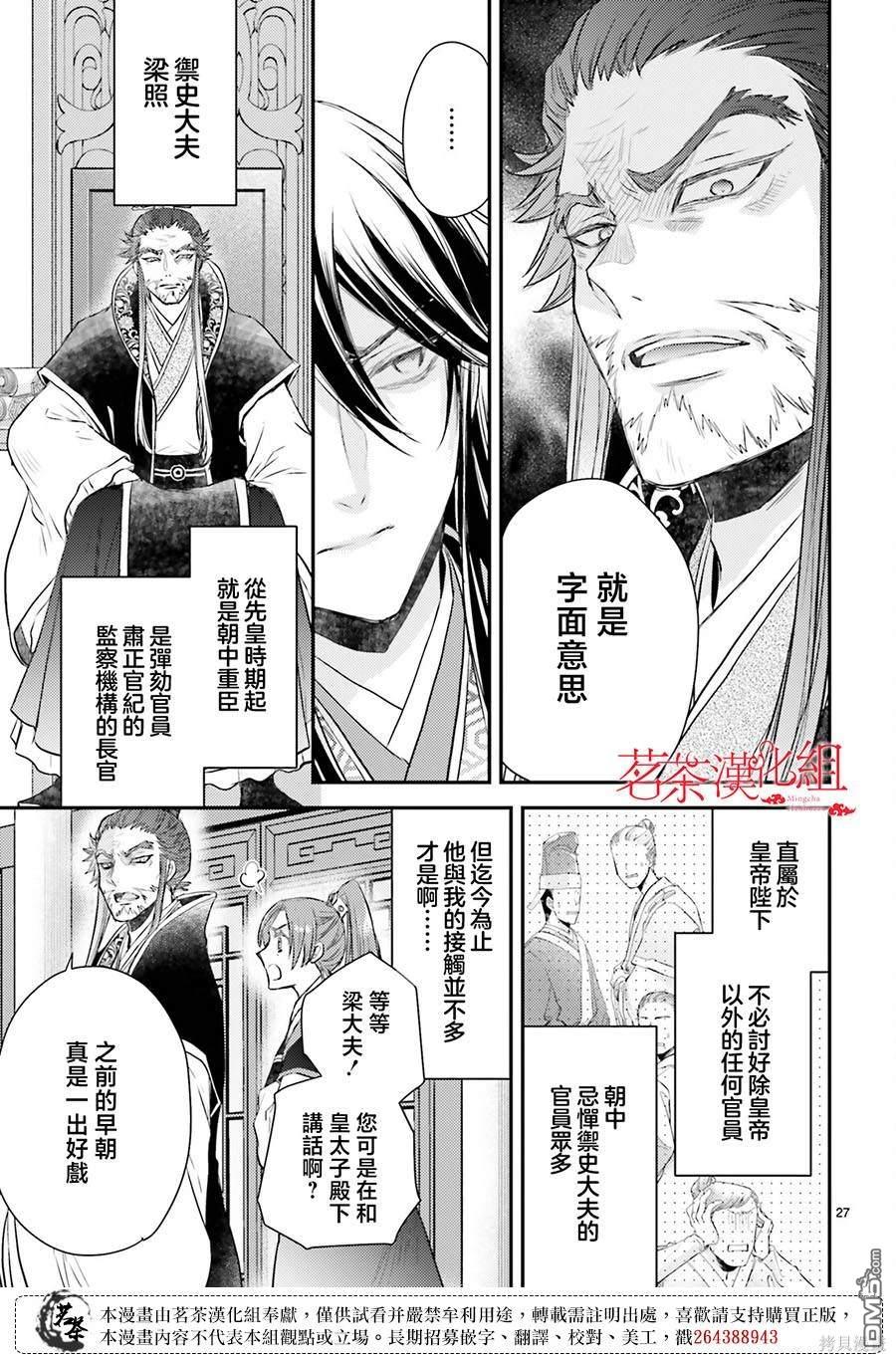 月华国奇医传 第40话 第27页