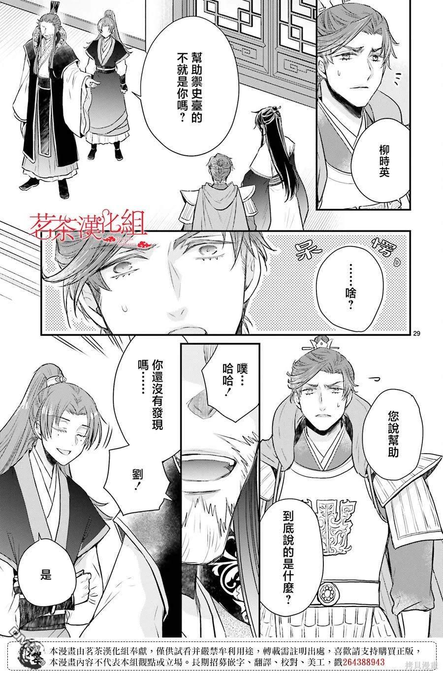月华国奇医传 第40话 第29页