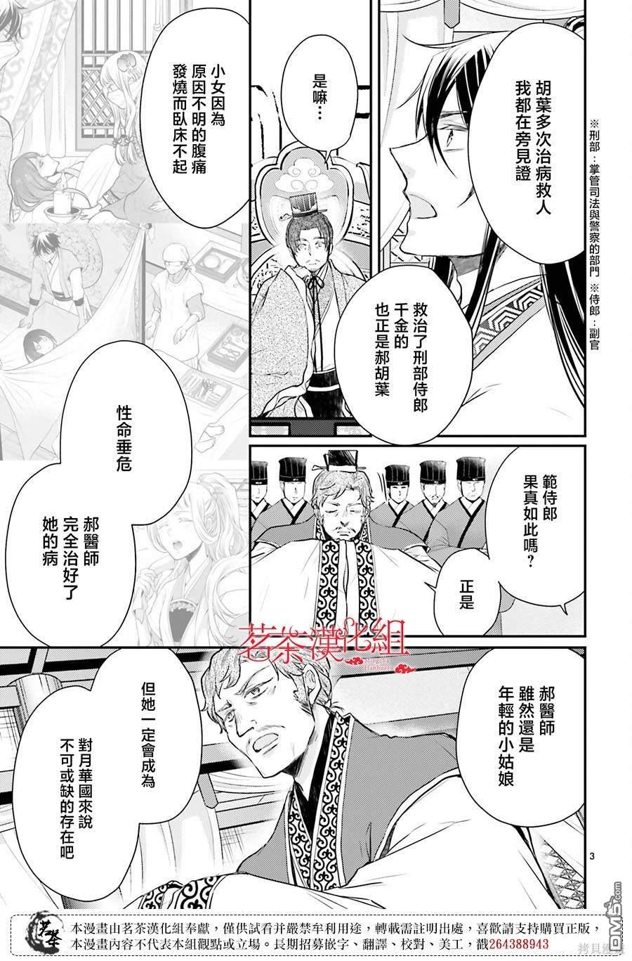 月华国奇医传 第40话 第3页