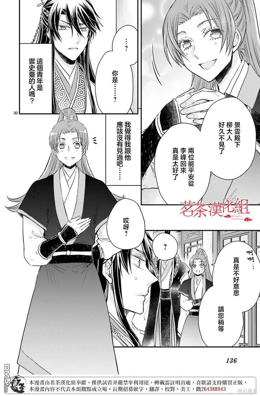 月华国奇医传 第40话 第30页