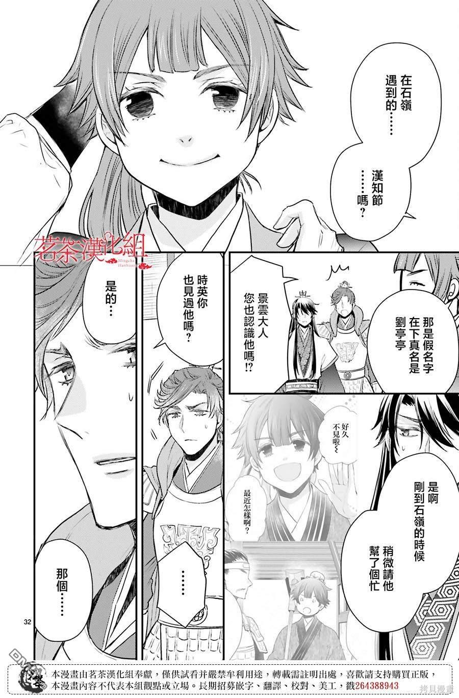 月华国奇医传 第40话 第32页