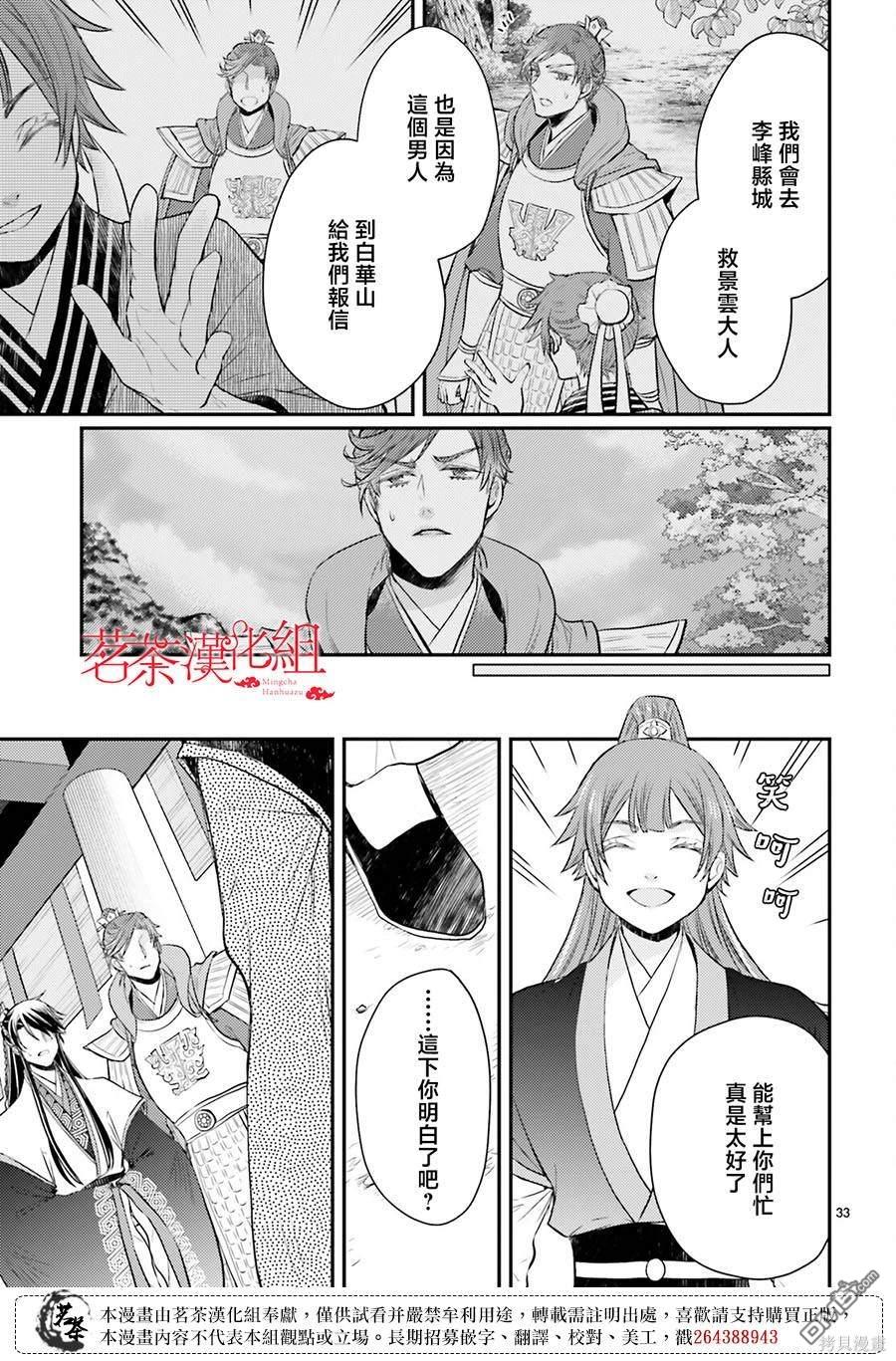 月华国奇医传 第40话 第33页