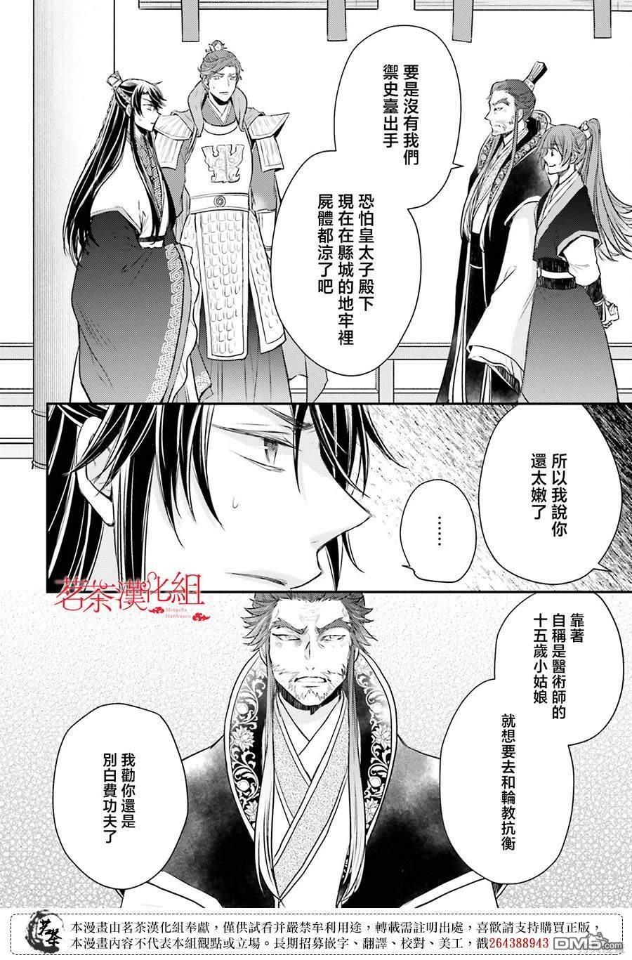月华国奇医传 第40话 第34页