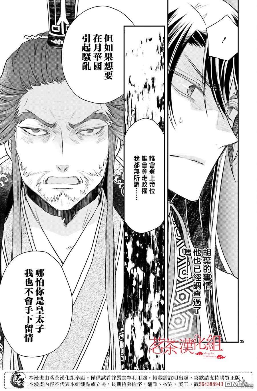 月华国奇医传 第40话 第35页