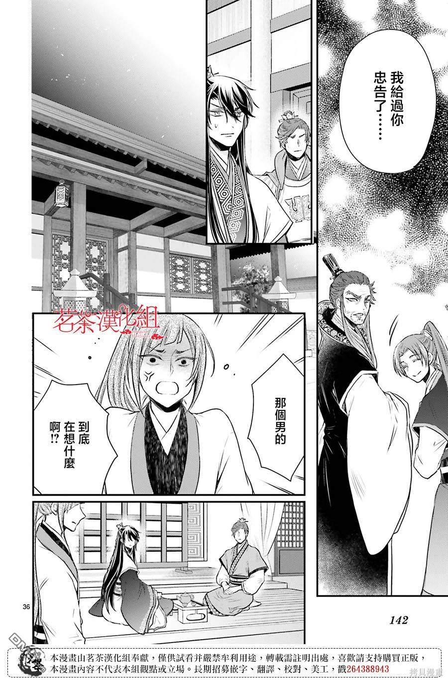 月华国奇医传 第40话 第36页