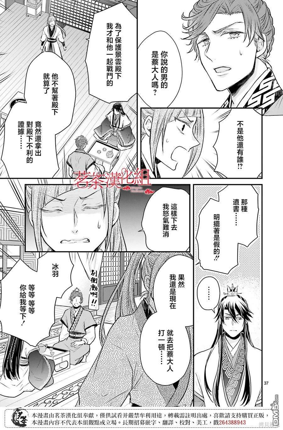 月华国奇医传 第40话 第37页