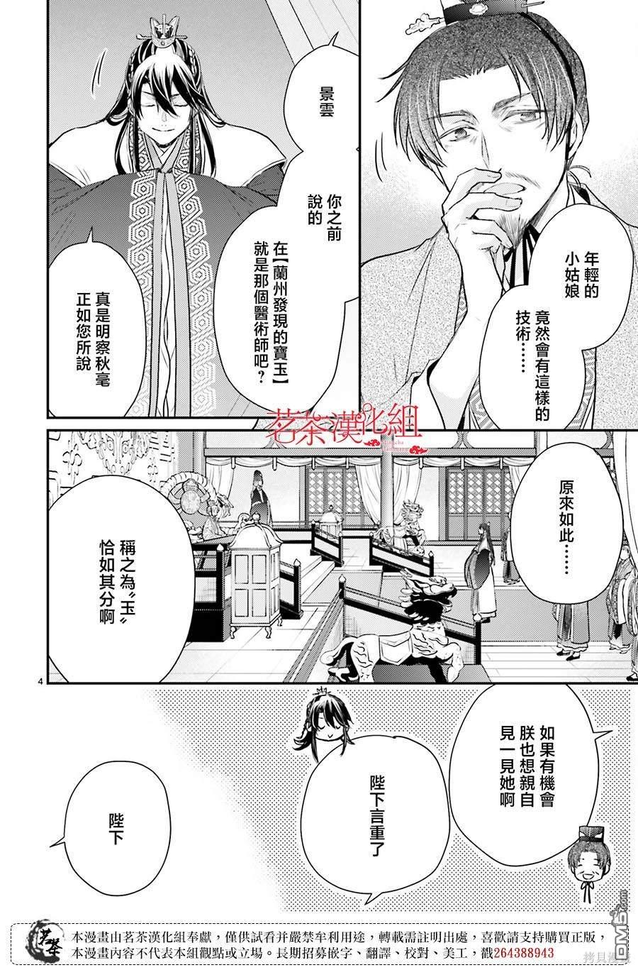 月华国奇医传 第40话 第4页