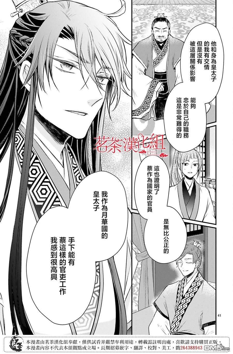 月华国奇医传 第40话 第41页