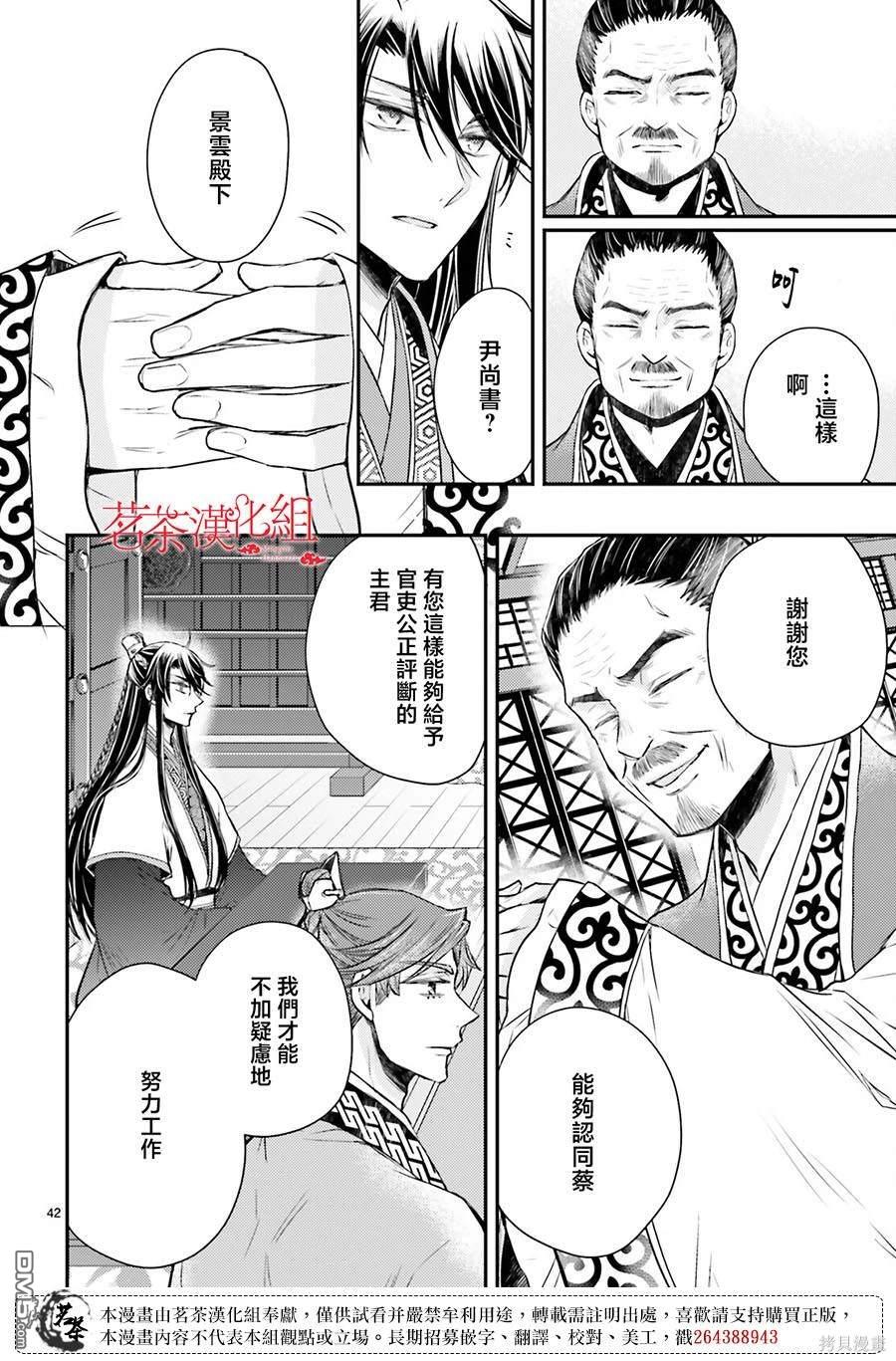 月华国奇医传 第40话 第42页