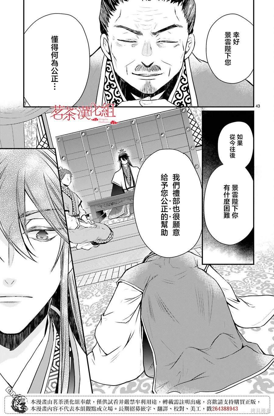 月华国奇医传 第40话 第43页