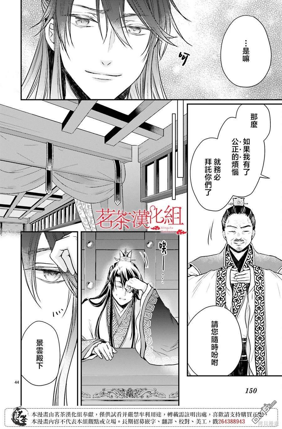 月华国奇医传 第40话 第44页