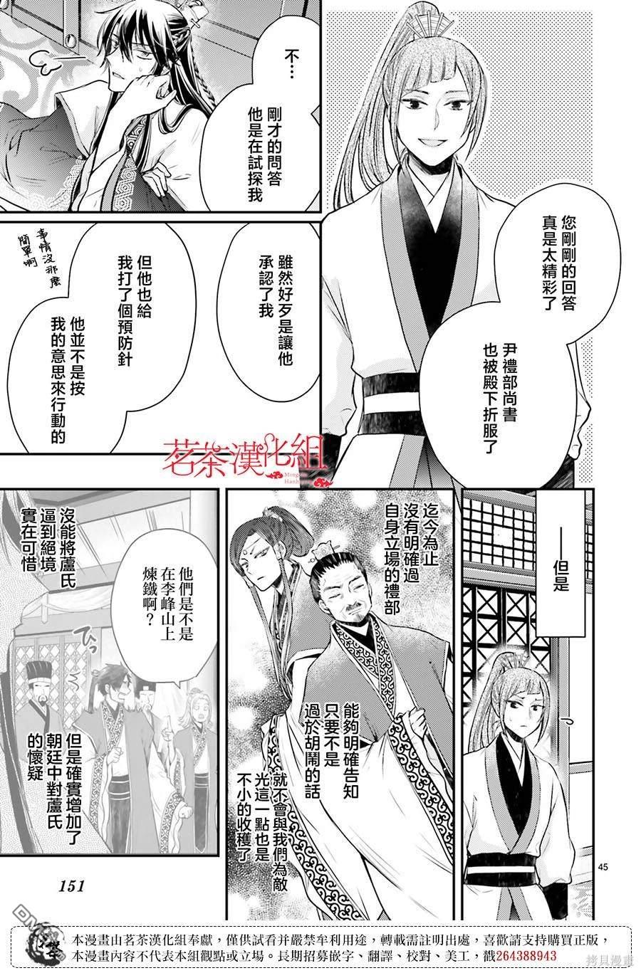 月华国奇医传 第40话 第45页