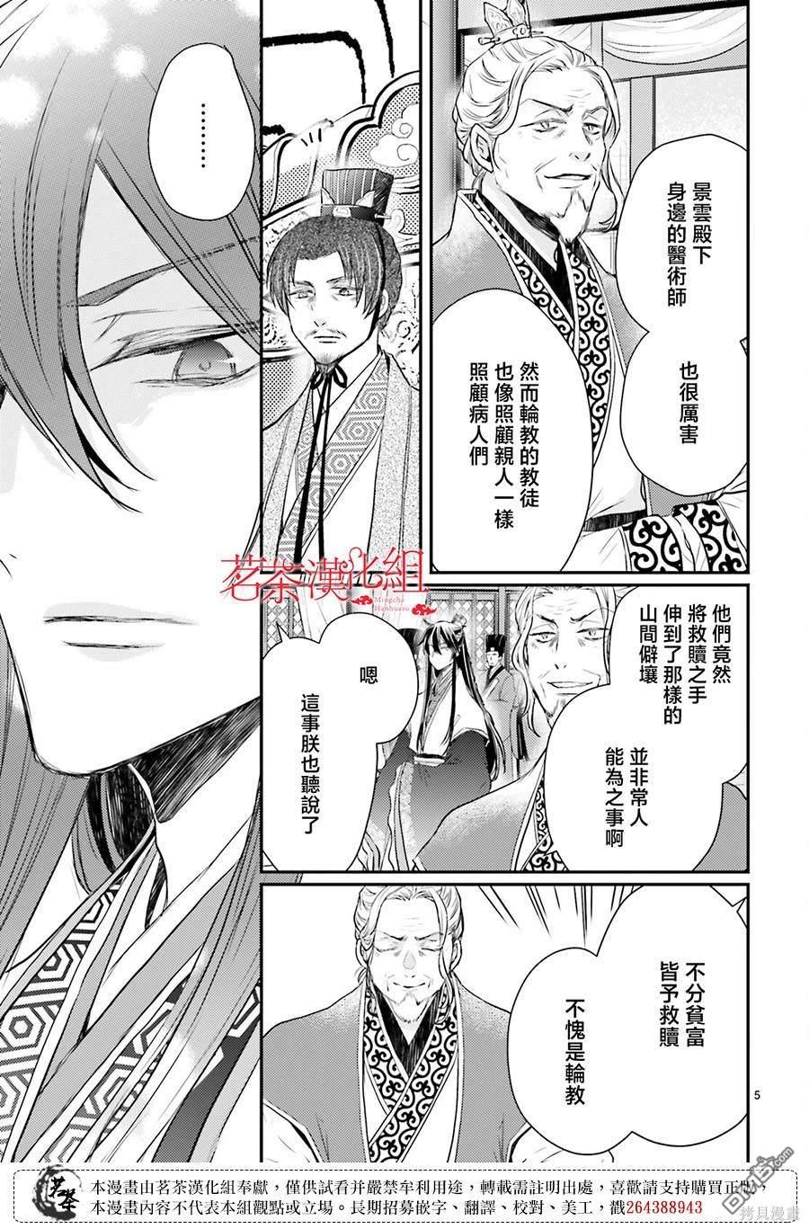 月华国奇医传 第40话 第5页