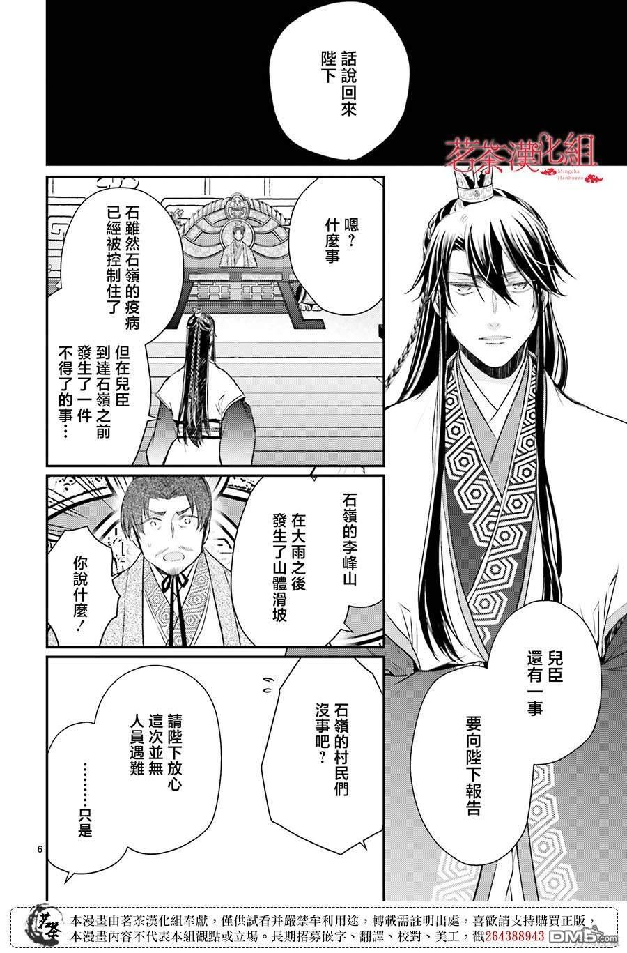 月华国奇医传 第40话 第6页