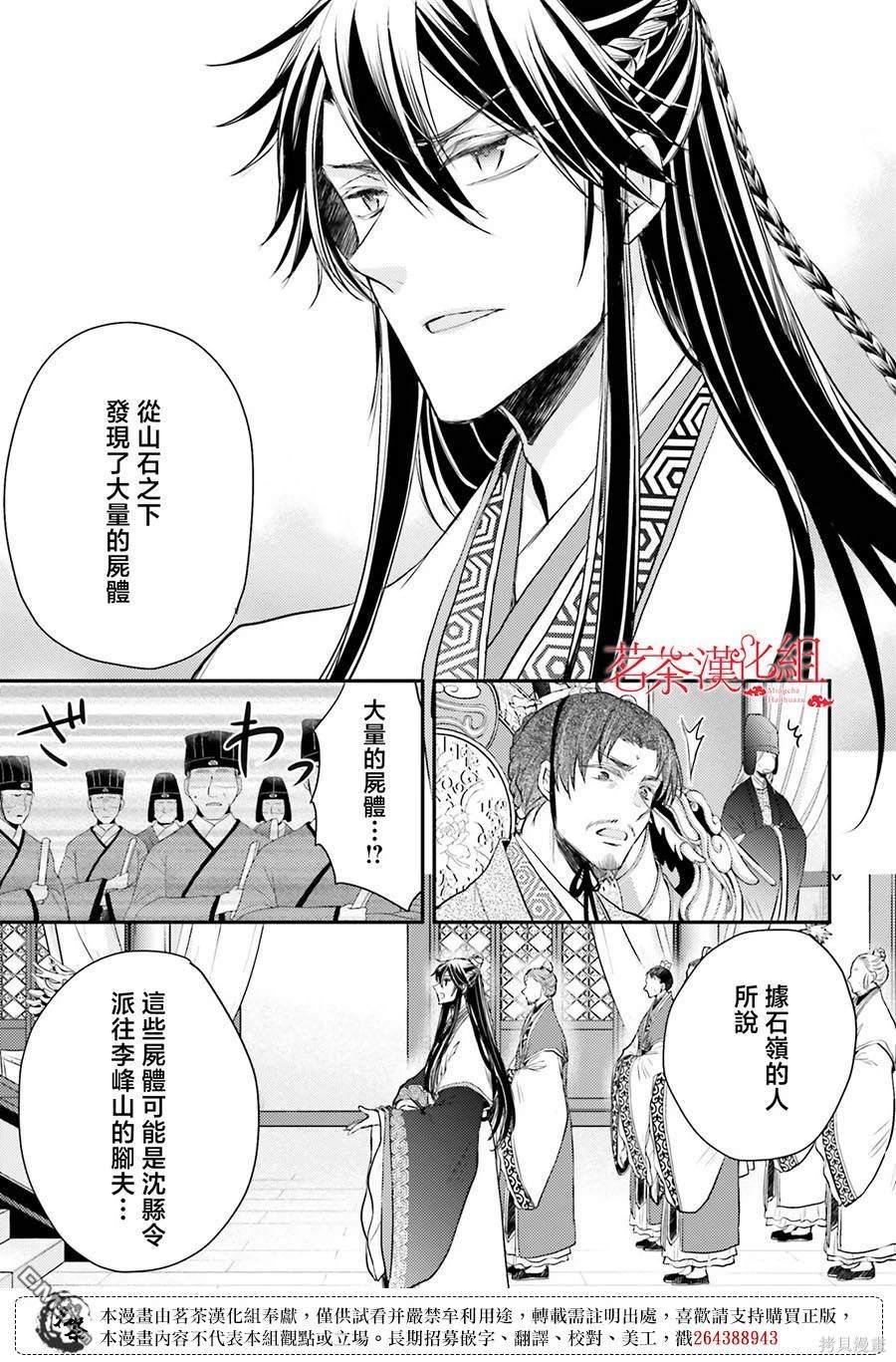 月华国奇医传 第40话 第7页