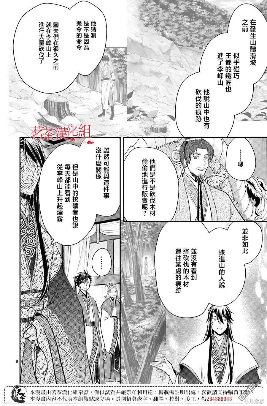 月华国奇医传 第40话 第8页