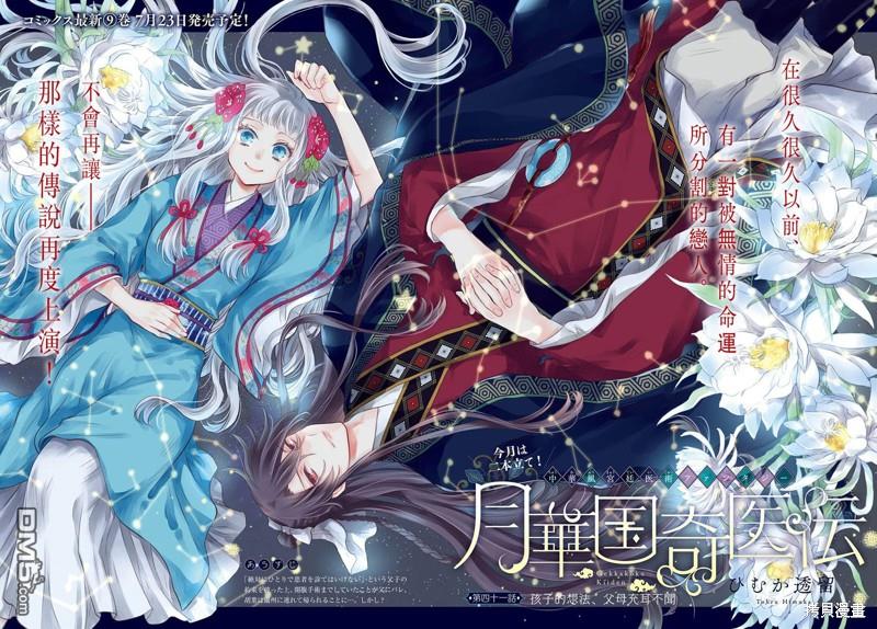 月华国奇医传 第41话 第1页